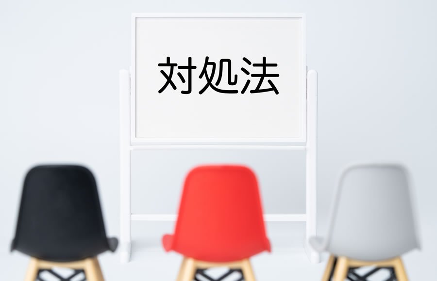 産業保健師が辛いと感じたときの対処方法