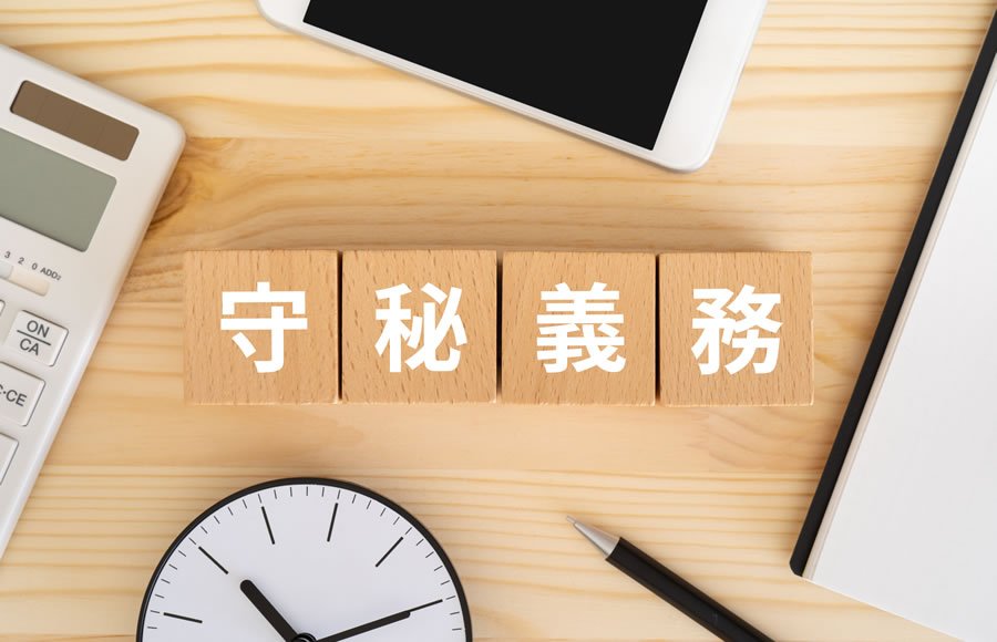 保健師助産師看護師法における守秘義務と罰則