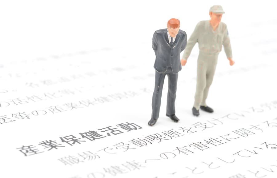 産業保健とは