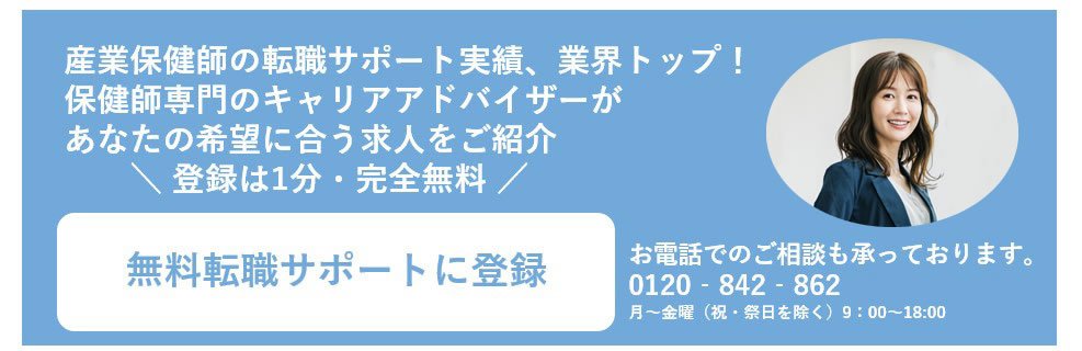 無料転職サポートに登録