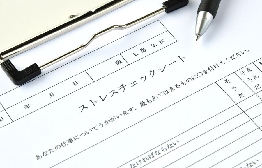 産業保健師が押さえてストレスチェックの流れ