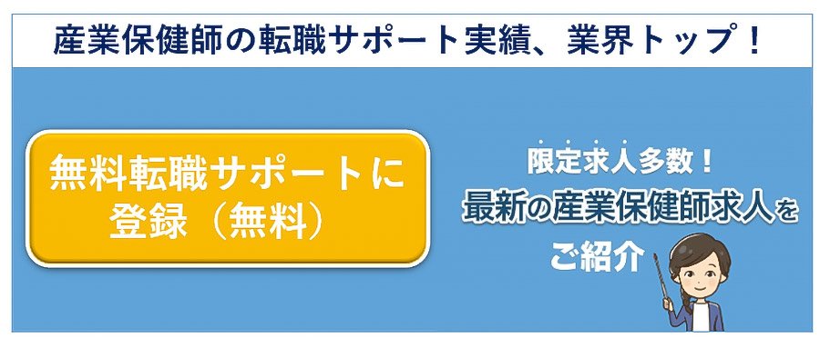 無料転職サポートに登録