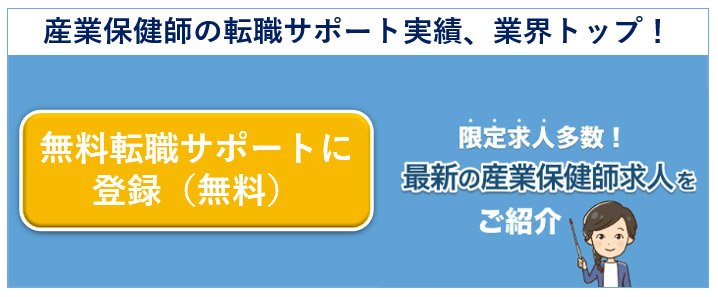 無料転職サポートに登録