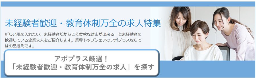 未経験歓迎・教育体制万全の求人を探す