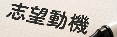 【例文テンプレ付き】保健師の志望動機完全ガイド 市町村・企業・学校別の受かる書き方