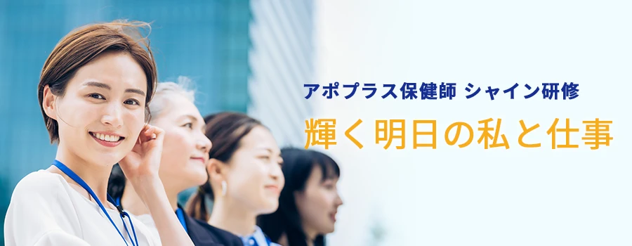 輝く明日の私と仕事
