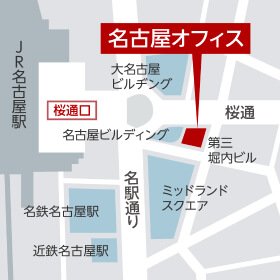 名古屋オフィス